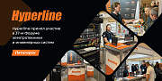 Hyperline принял участие в 37-м Форуме электротехники и инженерных систем